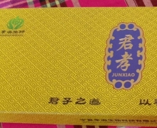 君孝口服液的咨询回复