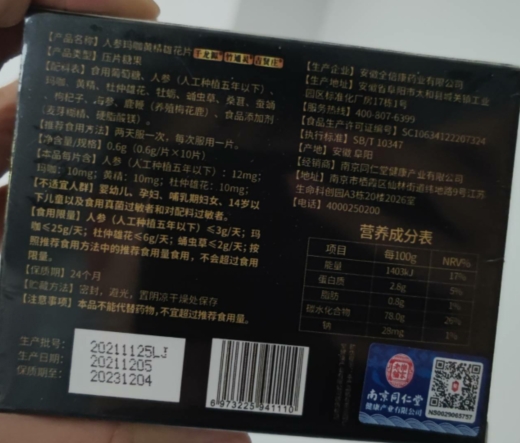 南京同仁堂乐家老铺人参玛咖黄精雄花片