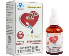 怡善存源宝备牌铁滴剂价格对比 30ml