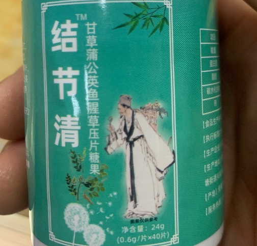 结节清甘草蒲公英鱼腥草压片糖果