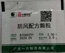 中国药材防风配方颗粒价格对比 2.5g