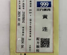 黄连配方颗粒价格对比 0.5g 华润三九医药