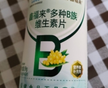 惠州市鑫福来多种B族维生素片是真的吗？