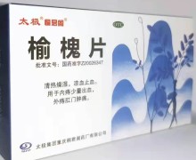 榆槐片价格对比