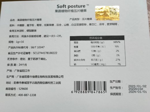 Soft posture果蔬植物纤维压片糖果