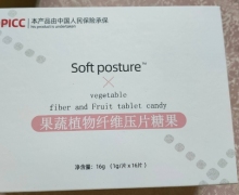 Soft posture果蔬植物纤维压片糖果是正品吗？