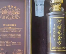 心意行续元金方的真假？