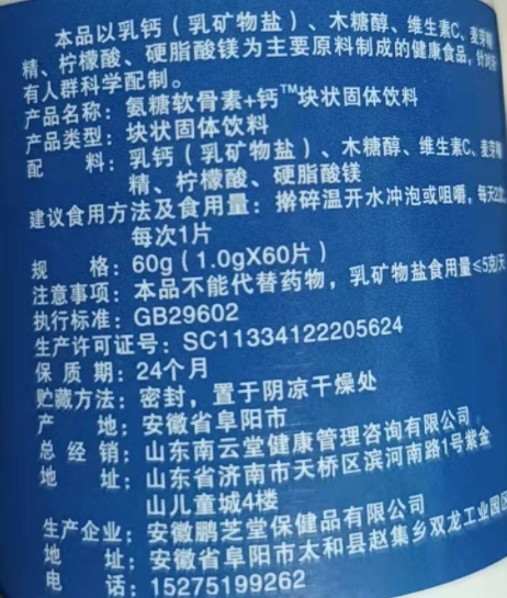 南云堂氨糖软骨素+钙块状固体饮料