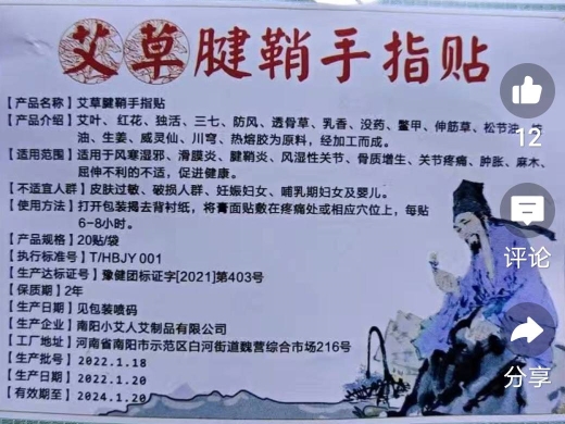 艾草腱鞘手指贴