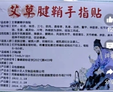 艾草腱鞘手指贴是真的吗？