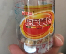 苗愈堂虫草硒片固体饮料怎么样？