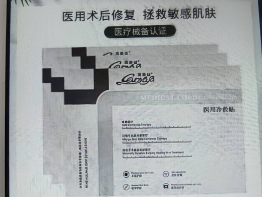 高雅佳医用冷敷贴