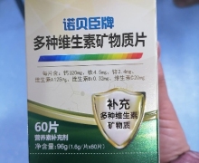 心亿鑫多种维生素矿物质片价格对比