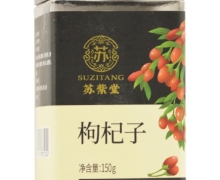 枸杞子价格对比 150g 苏紫堂