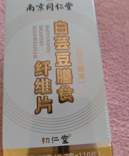 初仁堂南京同仁堂白芸豆膳食纤维片