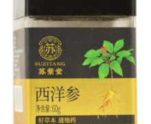 苏紫堂西洋参价格对比 60g