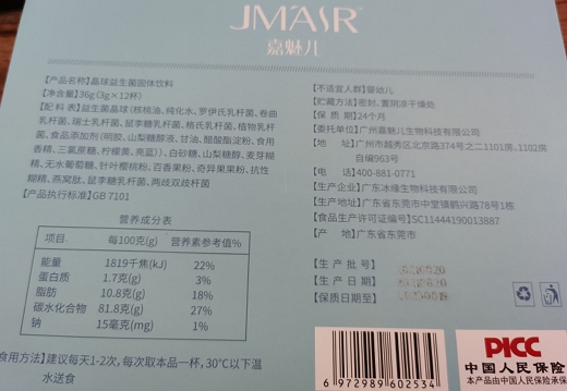 嘉魅儿晶球益生菌固体饮料
