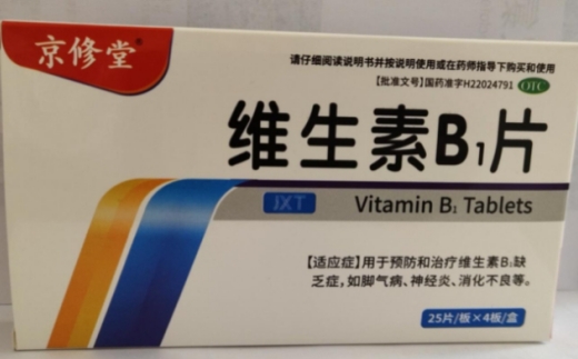 维生素B1片