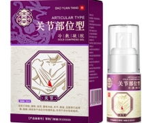 关节部位型冷敷凝胶价格对比 30ml 宝元堂