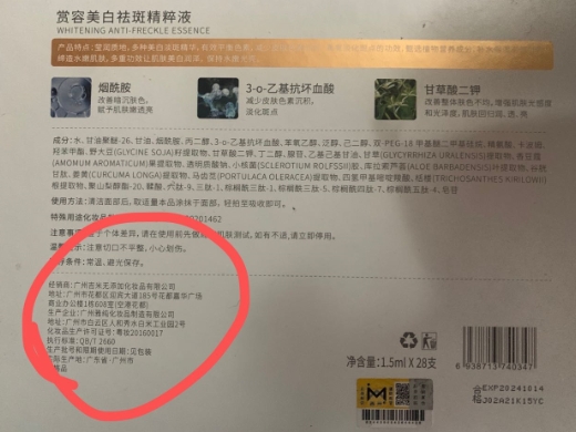 赏容美白祛斑精粹液