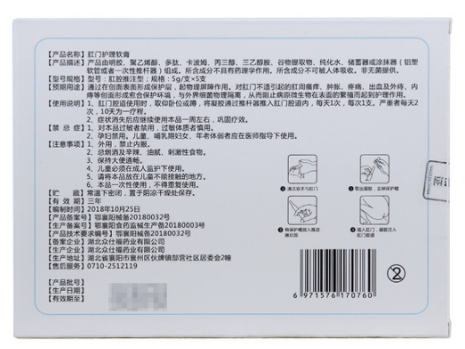 竹林众生肛门护理软膏