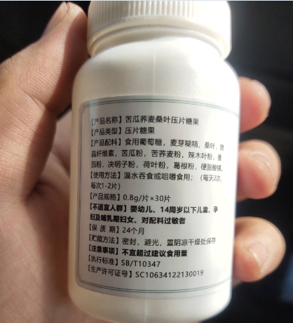 一粒降苦瓜荞麦桑叶压片糖果