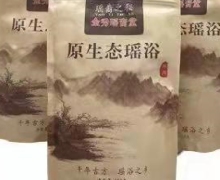 原生态瑶浴是真的吗？