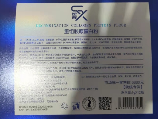 塑醒重组胶原蛋白粉
