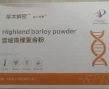 草本解密雪域青稞复合粉怎么样？唐人特膳