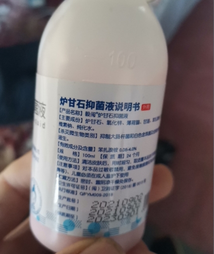 毅闽炉甘石抑菌液