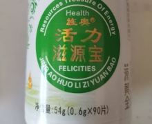 旌奥源黄金活力滋源宝是真的吗？