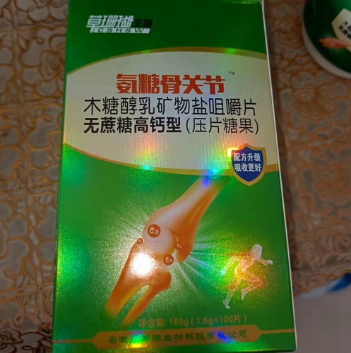 草珊瑚生物氨糖骨关节木糖醇乳矿物盐咀嚼片