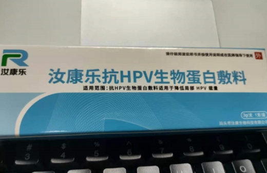 汝康乐抗HPV生物蛋白敷料