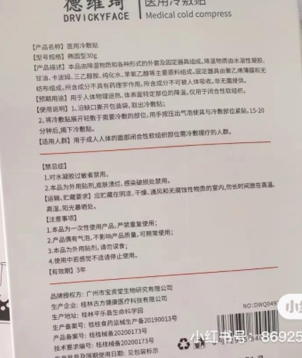 德维珂医用冷敷贴