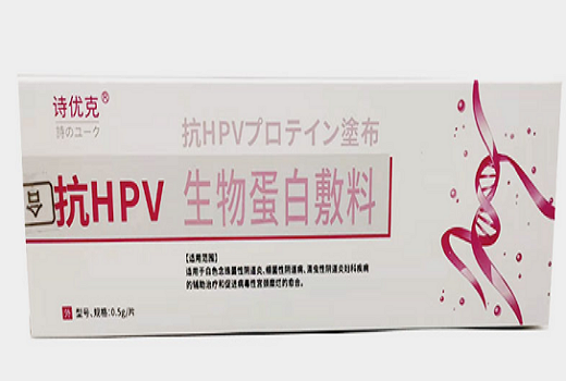抗HPV生物蛋白敷料