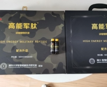 高能军肽浓缩植物饮液是真的吗？