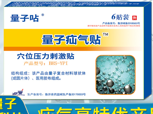 量子疝气贴