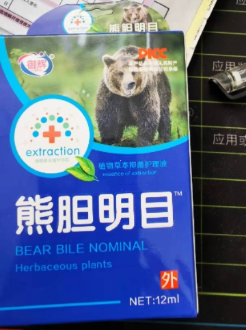 熊胆明目植物草本抑菌护理液