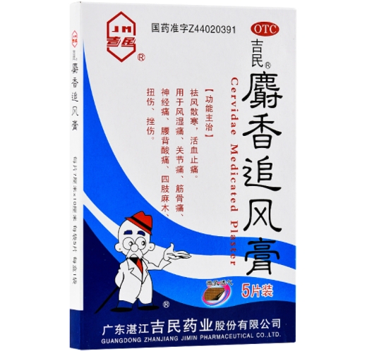 麝香追风膏