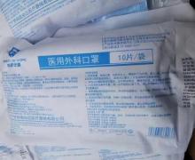 都护之盾医用外科口罩价格对比 10片