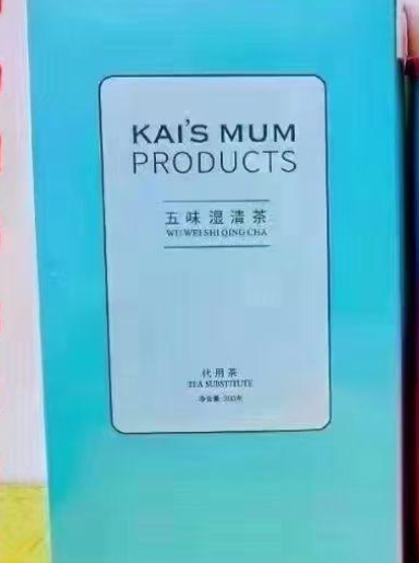 KAI'S MUM五味湿清茶代用茶