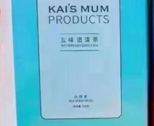 楷妈五味湿清茶代用茶是正规产品吗？KAI'S MUM