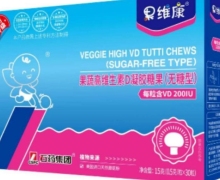 果维康果蔬高维生素D凝胶糖果是正品吗？