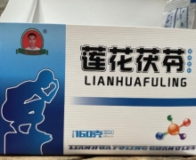车同武莲花茯苓固体饮料是不是真的？