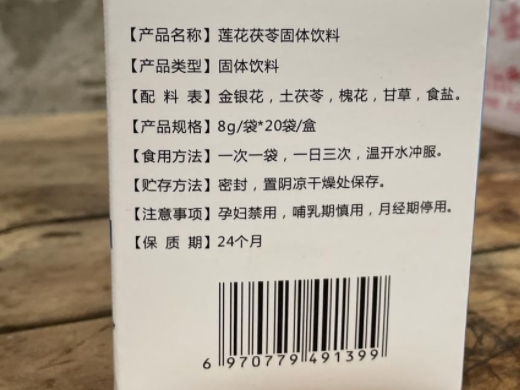 车同武莲花茯苓固体饮料