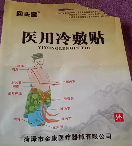 回头客医用冷敷贴