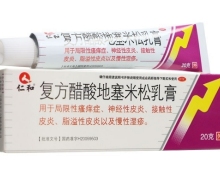 仁和复方醋酸地塞米松乳膏价格对比 20g