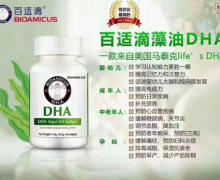百适滴藻油DHA是真的吗？