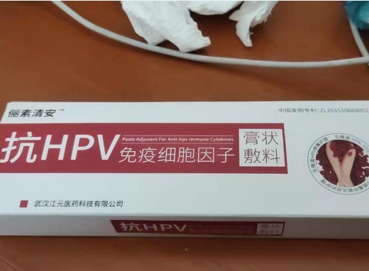 俪素清安抗HPV免疫细胞因子膏状敷料