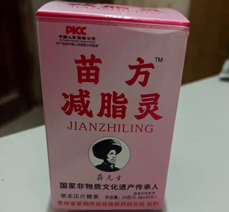 苗方减脂灵草本压片糖果